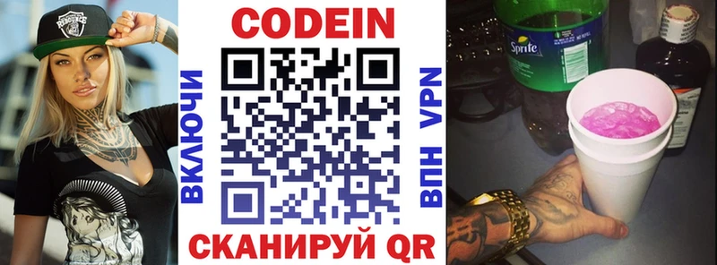 Кодеин Purple Drank  купить закладку  Люберцы 