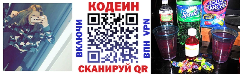 Кодеин Purple Drank Люберцы